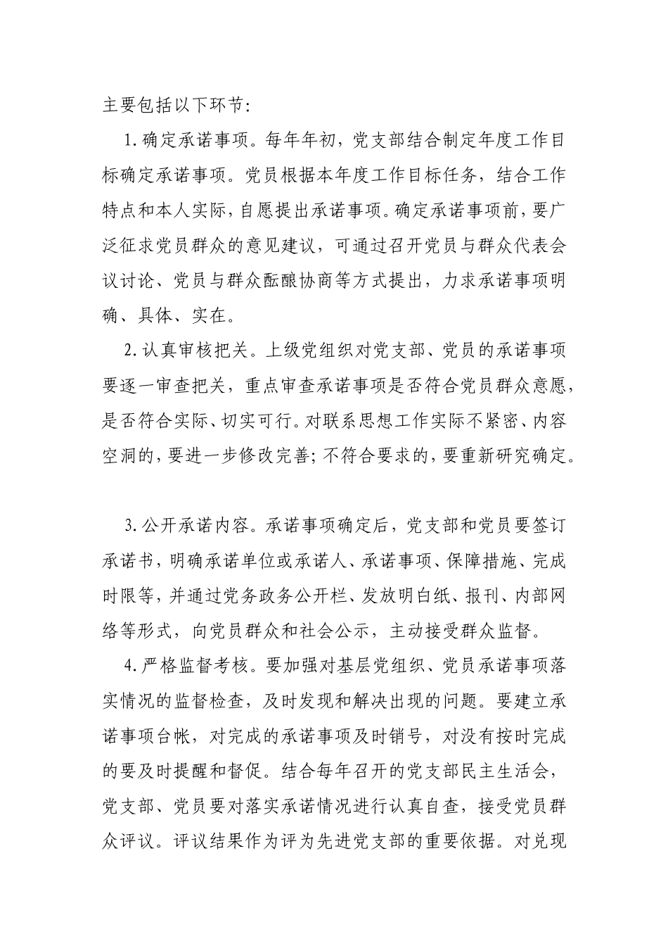 公开承诺制度_第2页