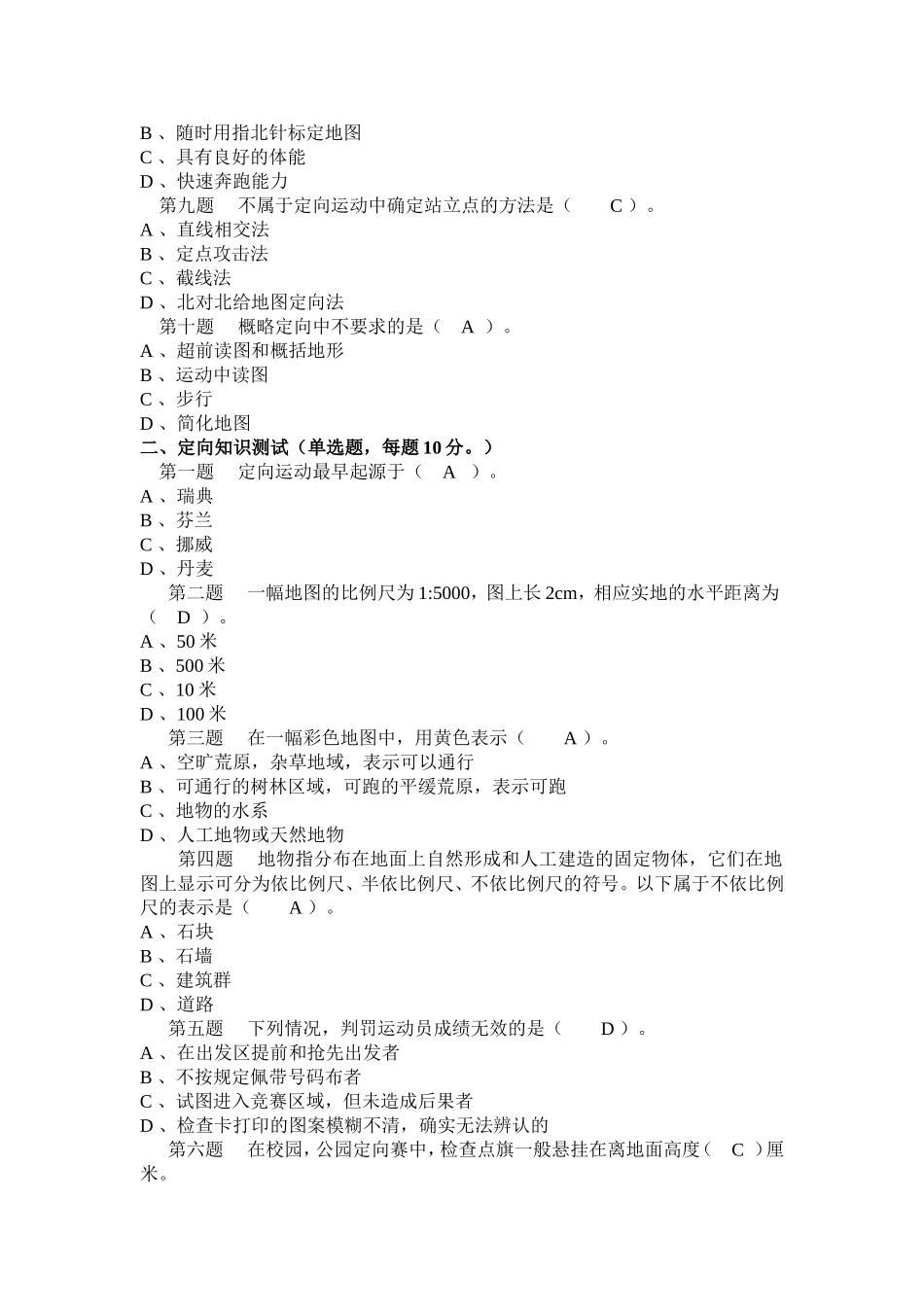 公开定向题题库_第2页