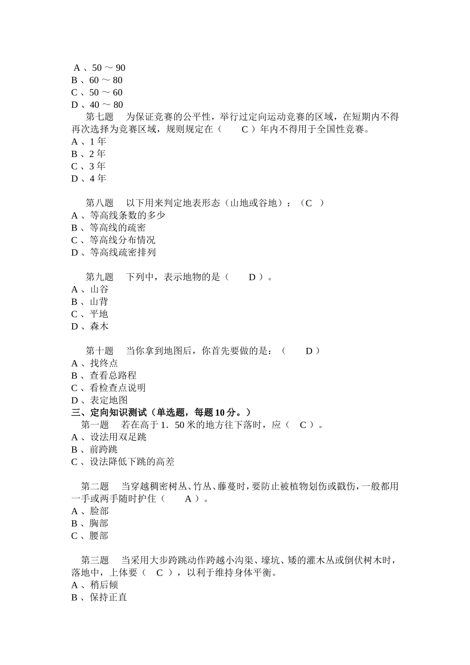 公开定向题题库_第3页