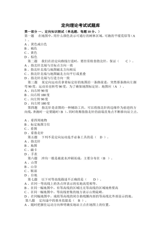 公开定向题题库