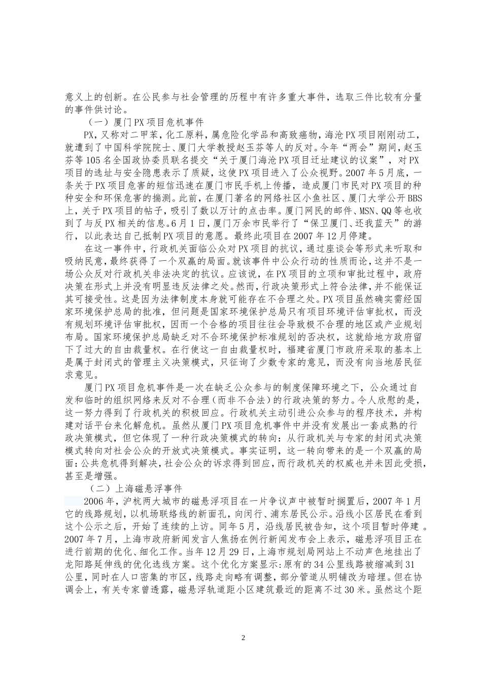 公民参与地方社会管理的法治途径(仝尧)(市发改委征文三等奖)_第2页