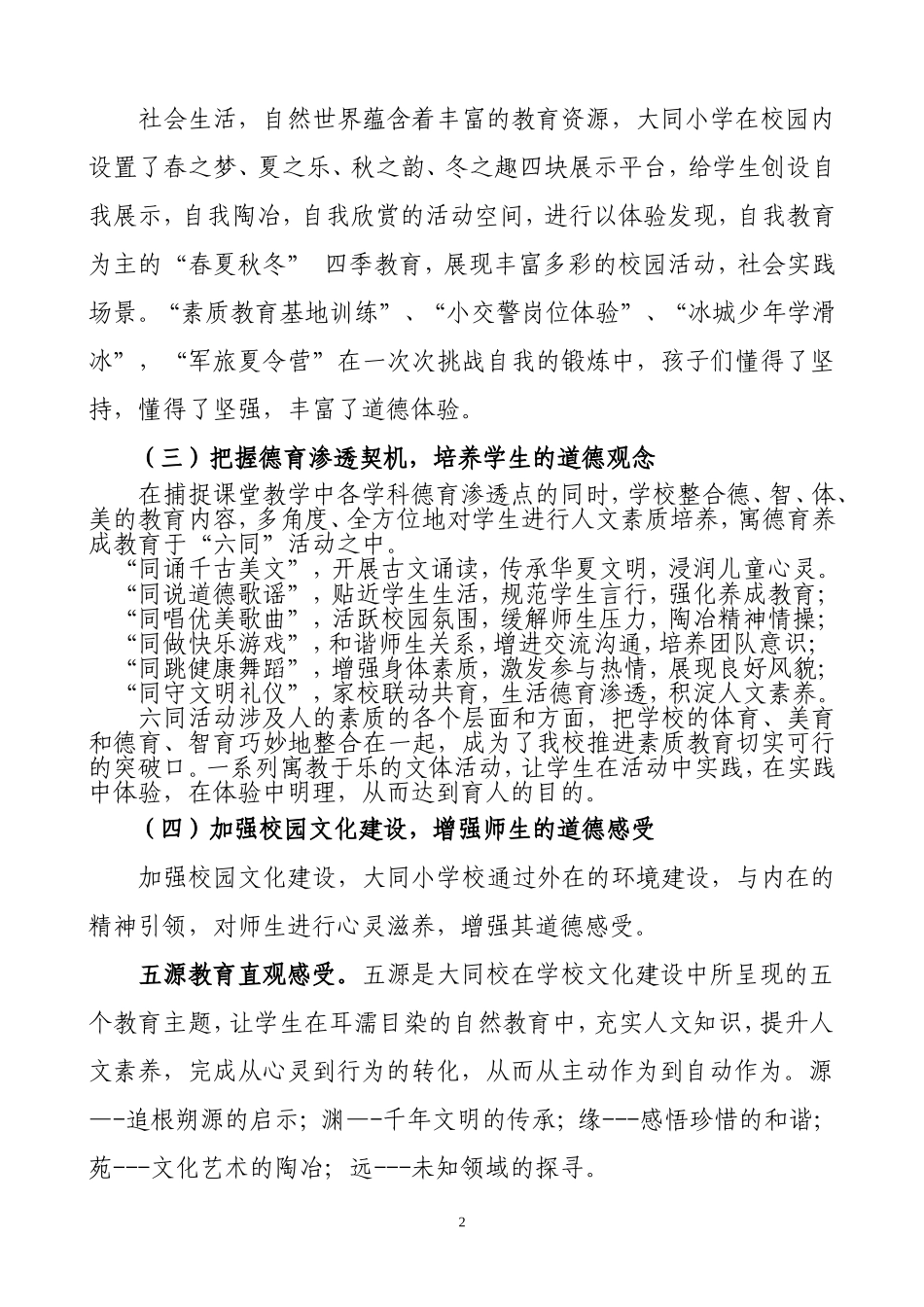 公开发表：构建生活化德育体系--提升师生人文素养(终)_第2页