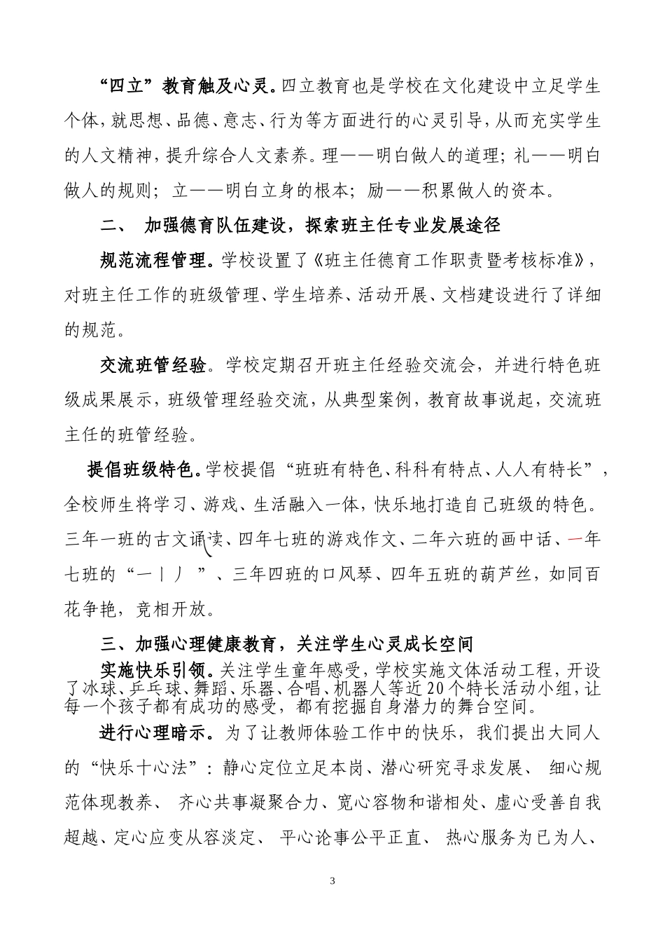 公开发表：构建生活化德育体系--提升师生人文素养(终)_第3页