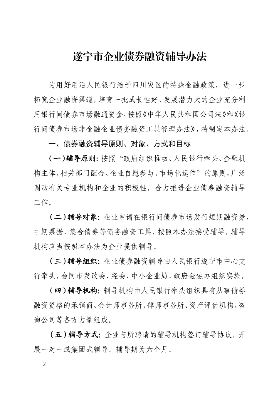 公开发行股票公司上市辅导暂行办法(讨论稿)_第2页