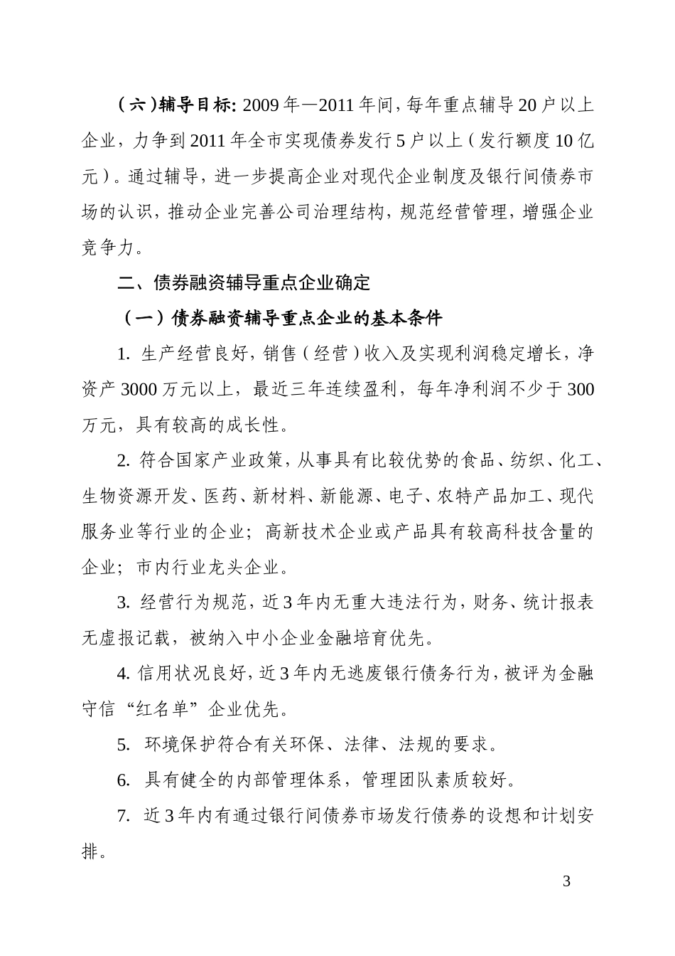 公开发行股票公司上市辅导暂行办法(讨论稿)_第3页