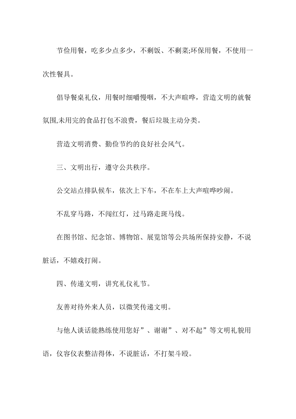 公民倡议书3篇_第2页