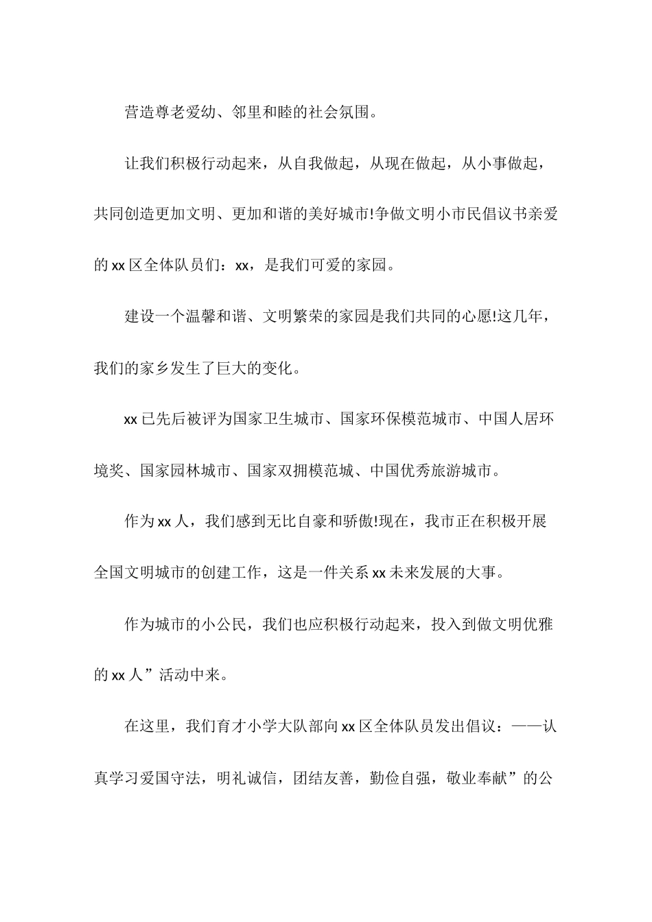 公民倡议书3篇_第3页