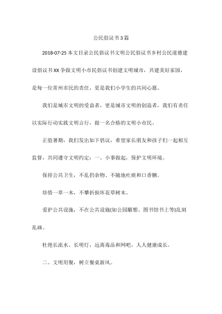 公民倡议书3篇