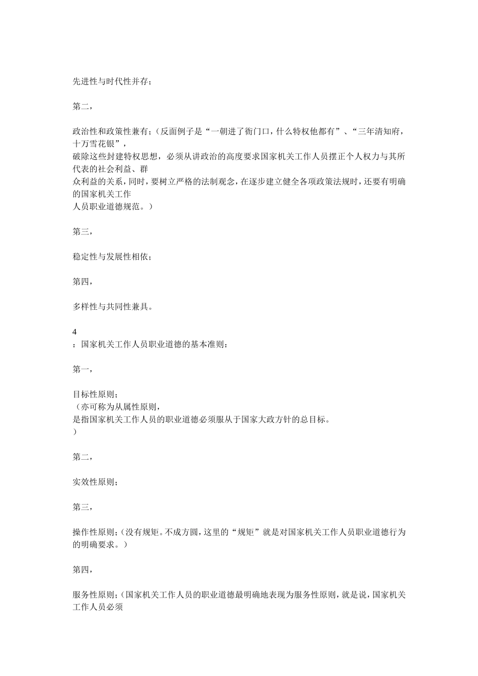 公民道德纲要和职业道德摘录_第2页