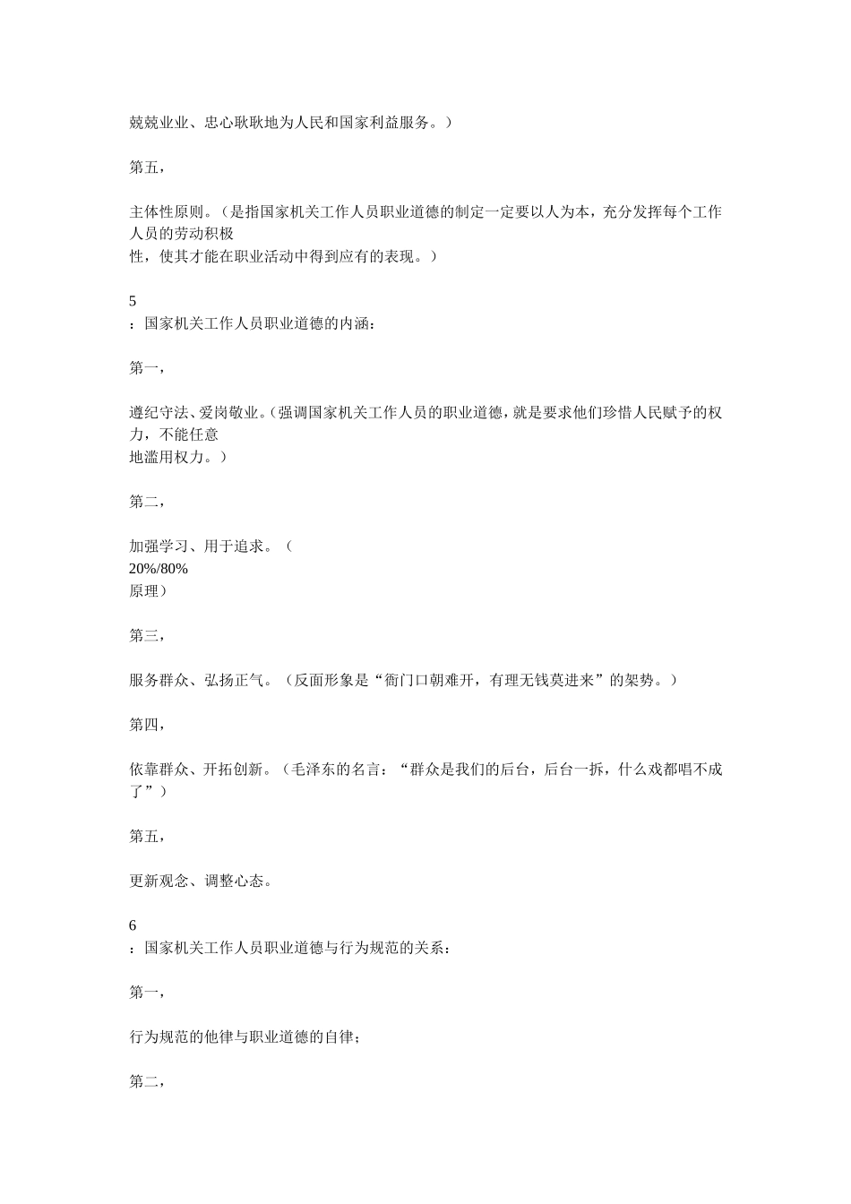 公民道德纲要和职业道德摘录_第3页