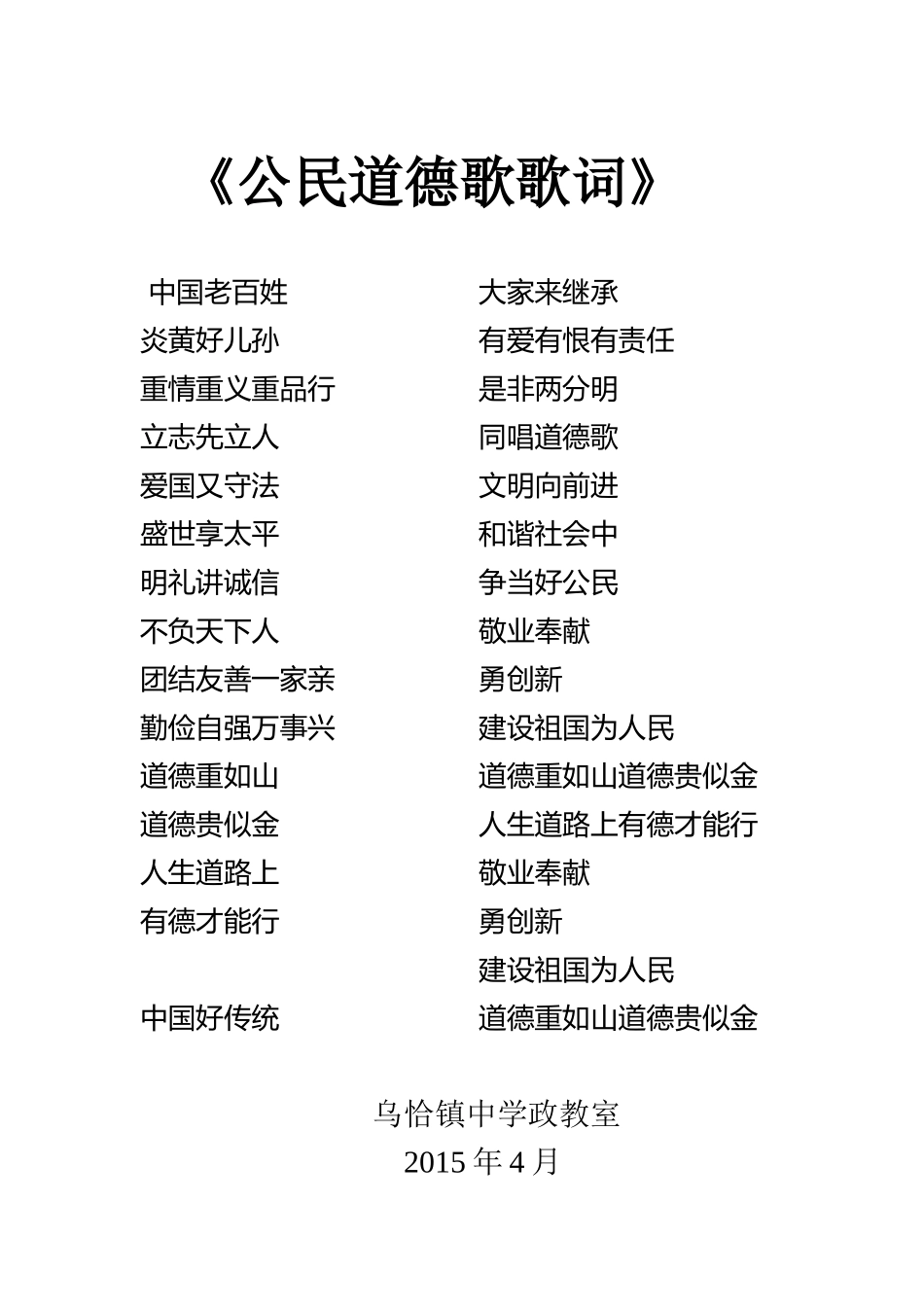 公民道德歌歌词_第1页