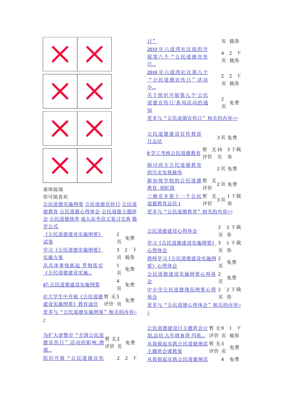 公民道德歌歌词_第3页