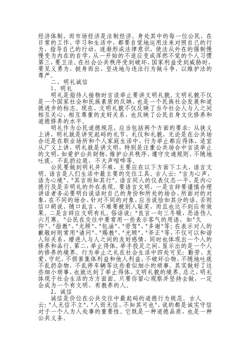 公民道德规范二十字释义-(4)_第2页