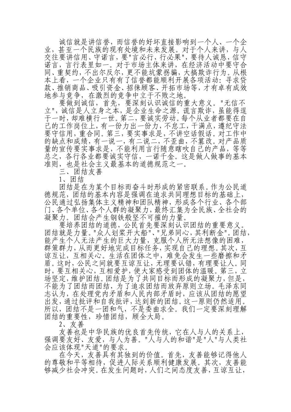 公民道德规范二十字释义-(4)_第3页