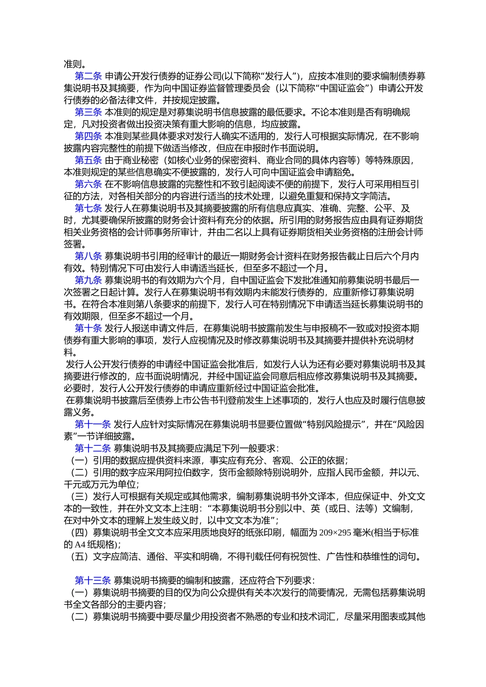 公开发行证券的公司信息披露内容与格式准则第21号_第2页