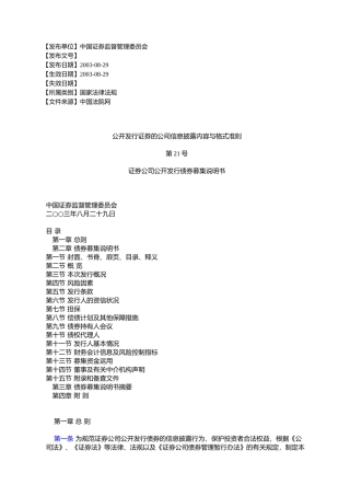 公开发行证券的公司信息披露内容与格式准则第21号