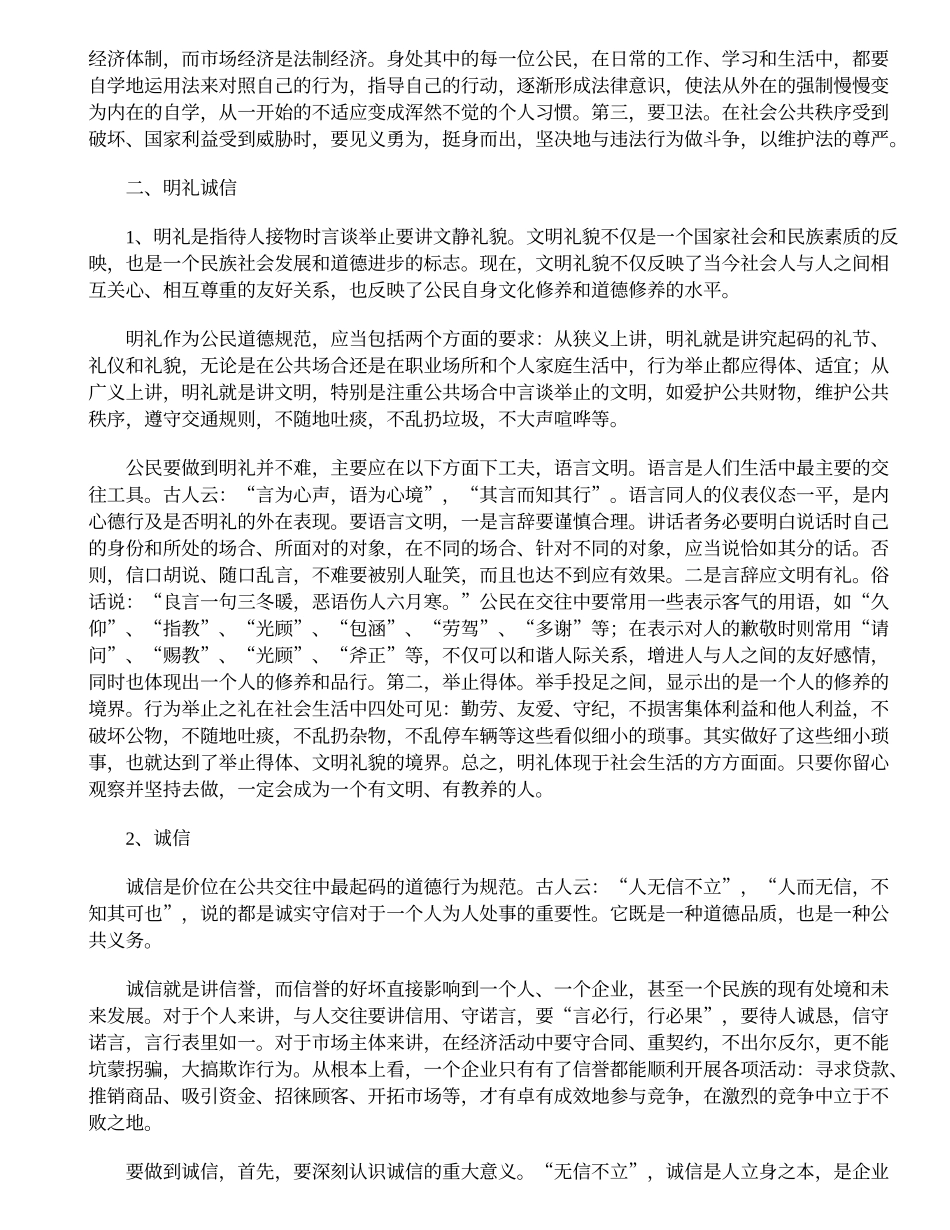 公民道德规范二十字释义_第2页