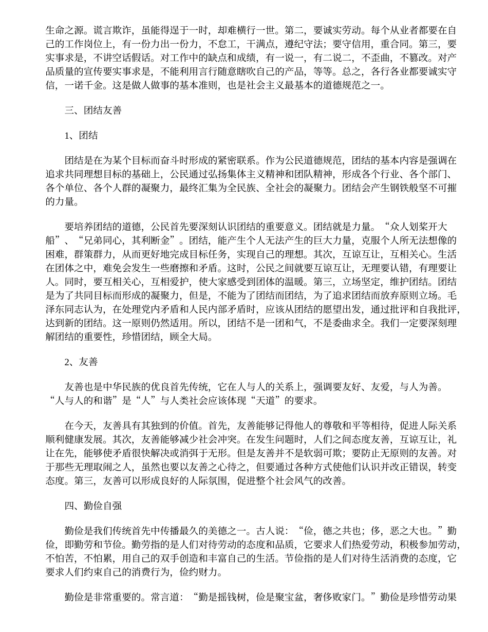 公民道德规范二十字释义_第3页