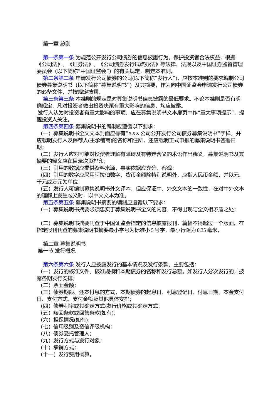 公开发行证券的公司信息披露内容与格式准则第23号--公开发行公司%E5%80_第2页