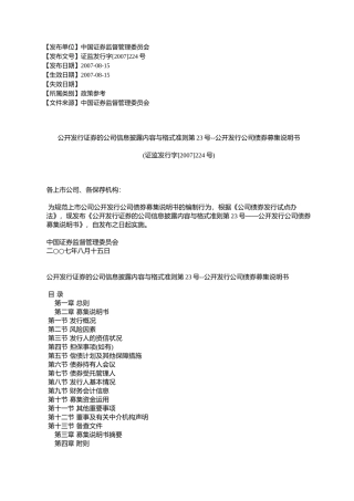 公开发行证券的公司信息披露内容与格式准则第23号--公开发行公司%E5%80