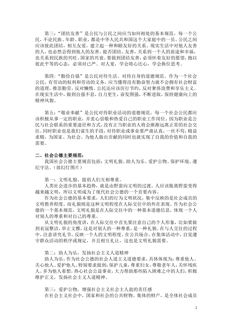 公民道德规范讲座_第2页