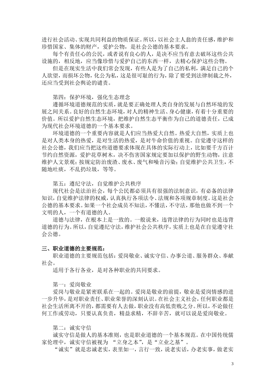 公民道德规范讲座_第3页