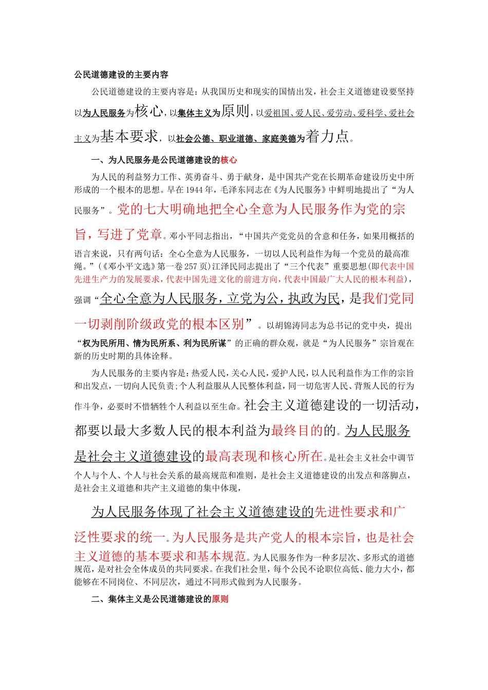 公民道德建设_第1页