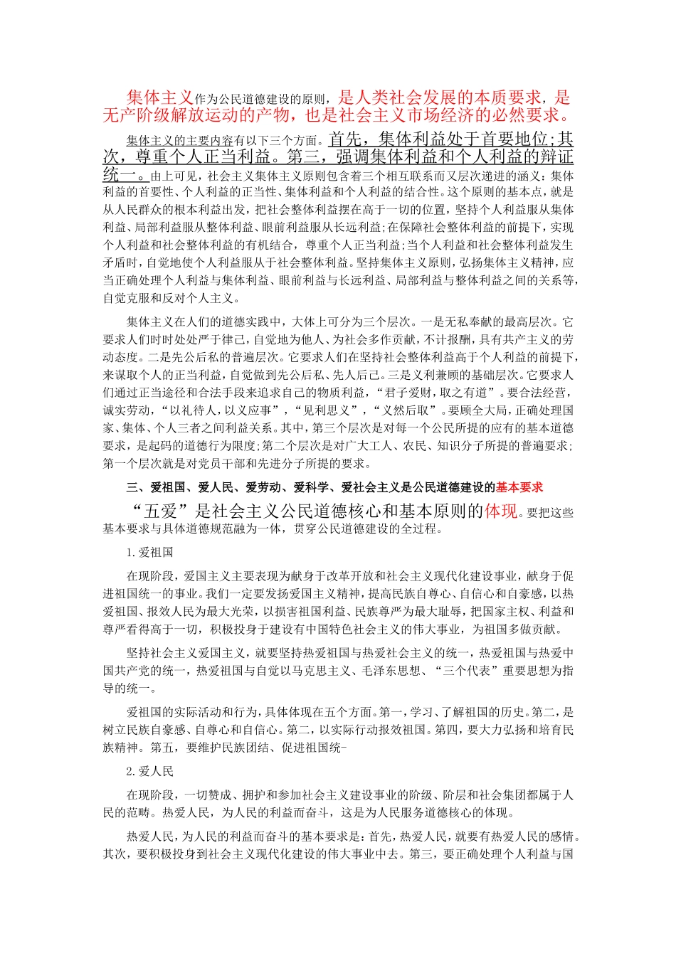 公民道德建设_第2页