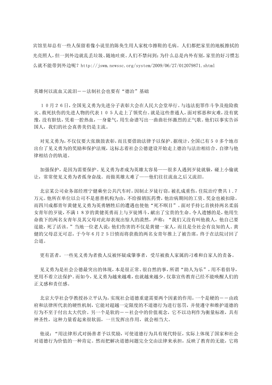 公民道德建设案例_第2页