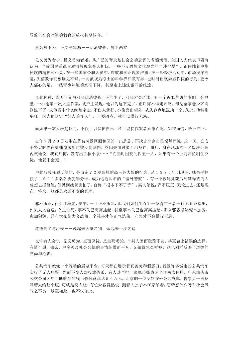 公民道德建设案例_第3页