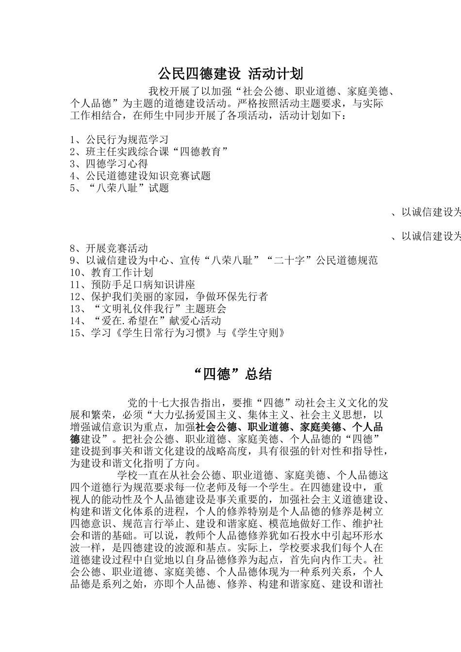 公民道德建设方案及总结_第1页