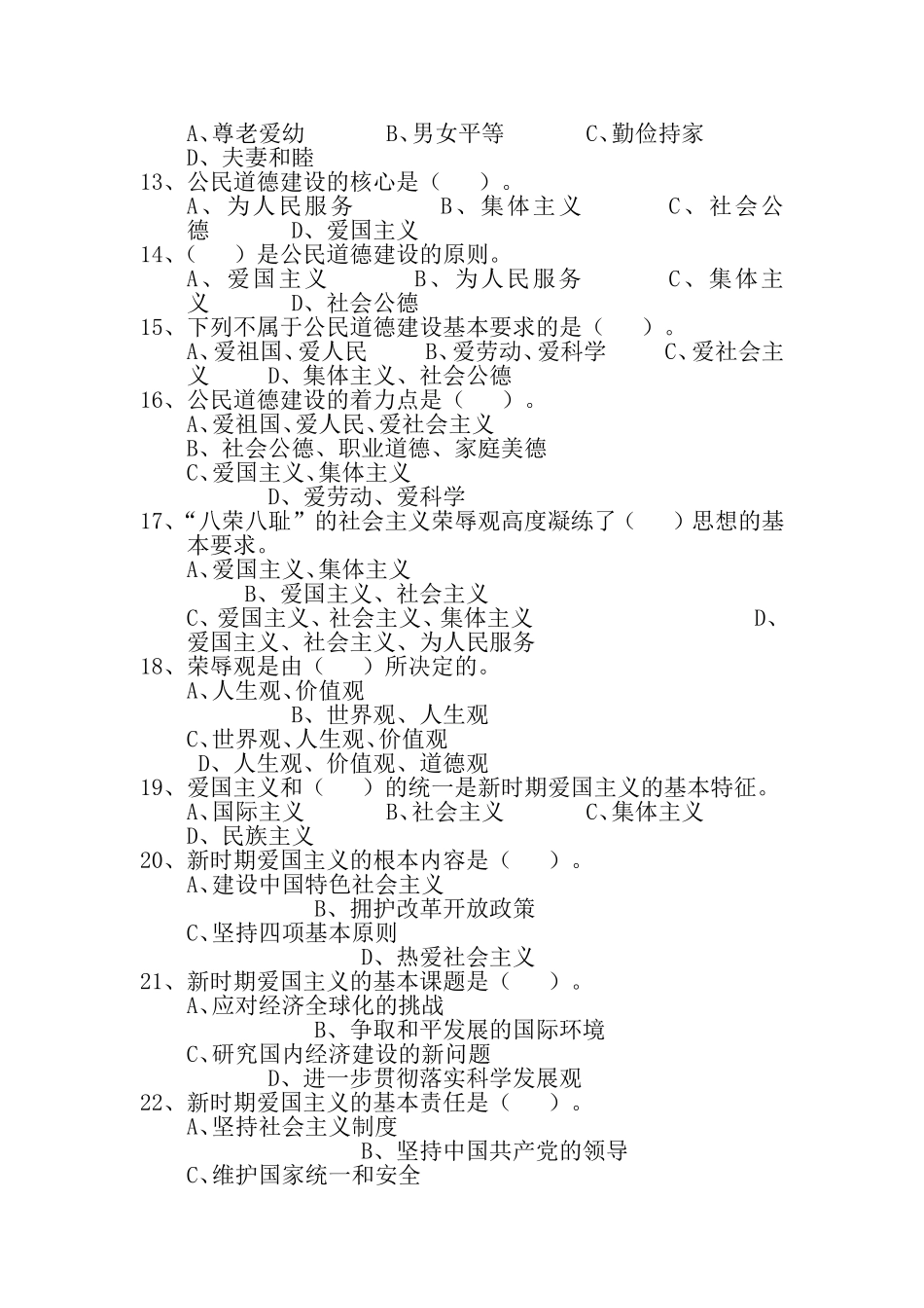 公民道德建设复习题及答案_第2页