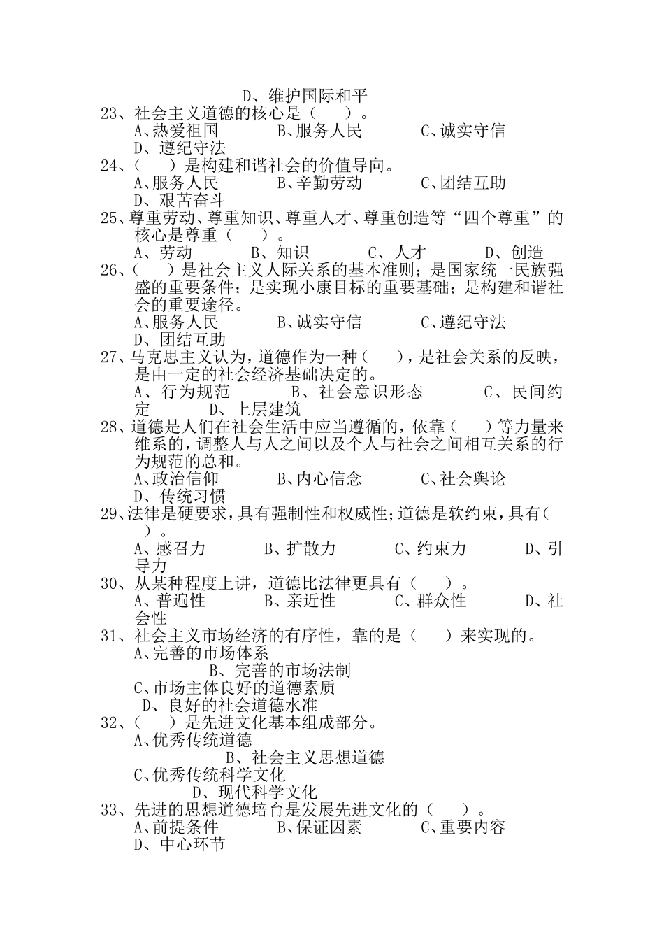 公民道德建设复习题及答案_第3页