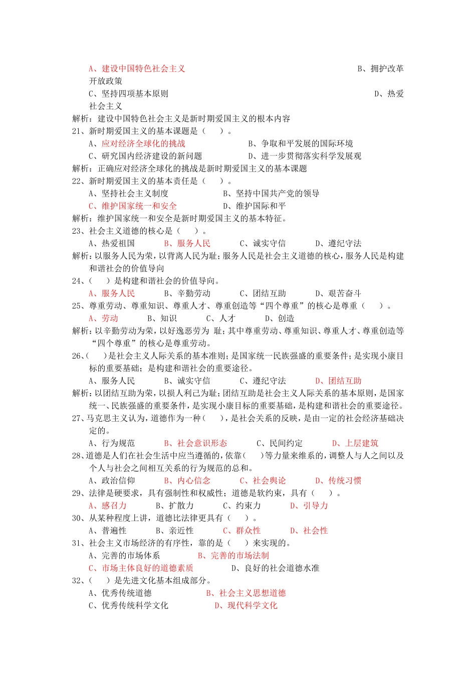 公民道德建设复习题及答案解析_第3页