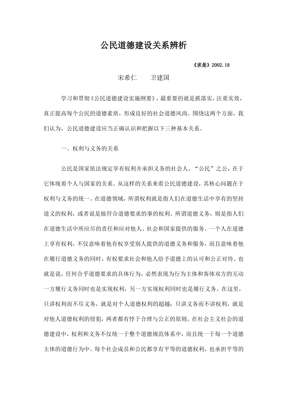 公民道德建设关系辨析_第1页