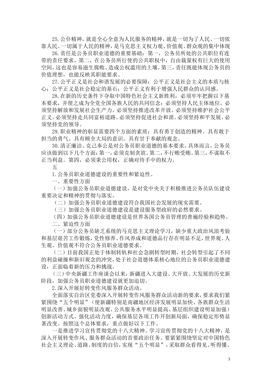 公民道德建设考试简答题及论述题答案_第3页