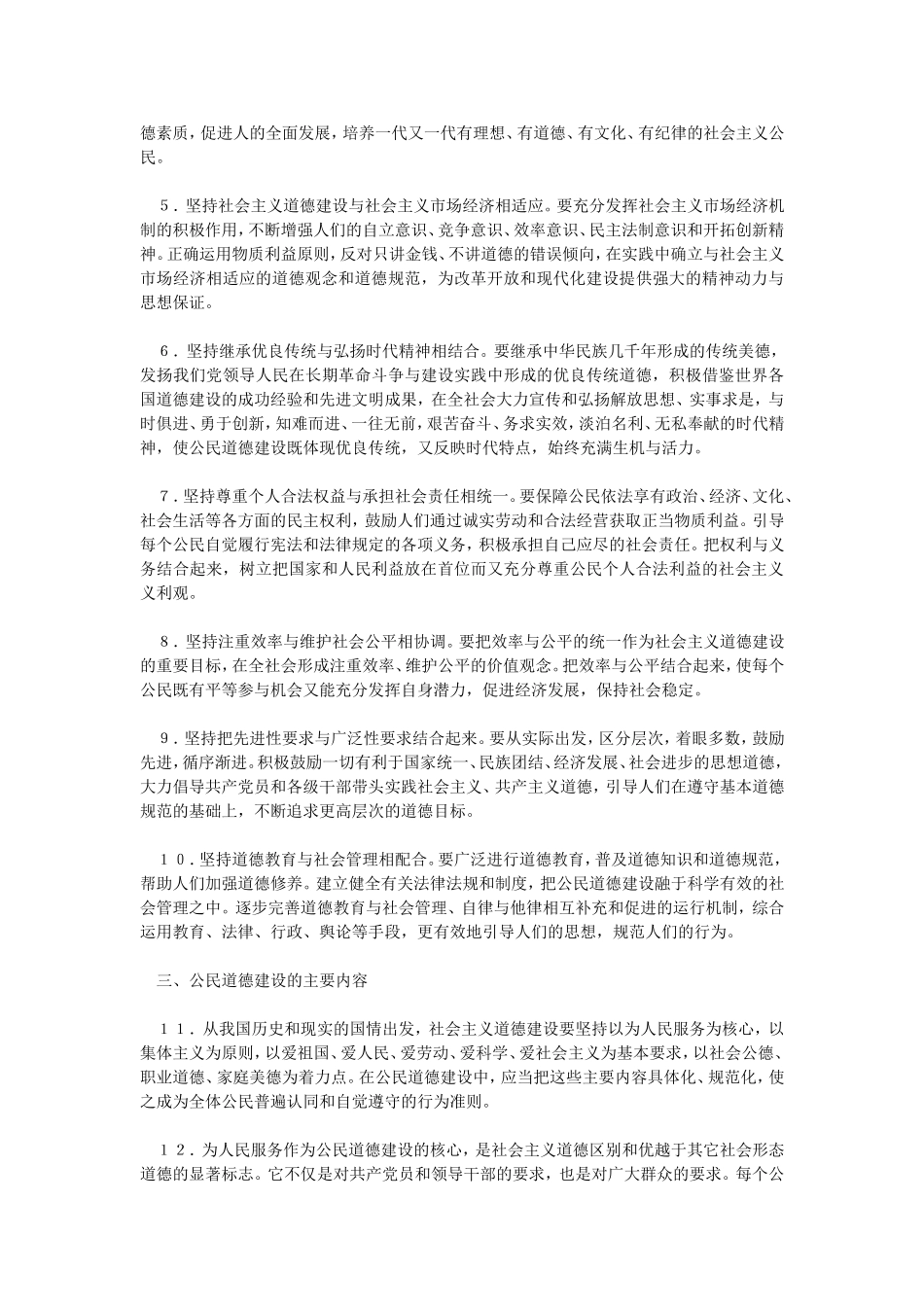 公民道德建设实施纲要_第2页