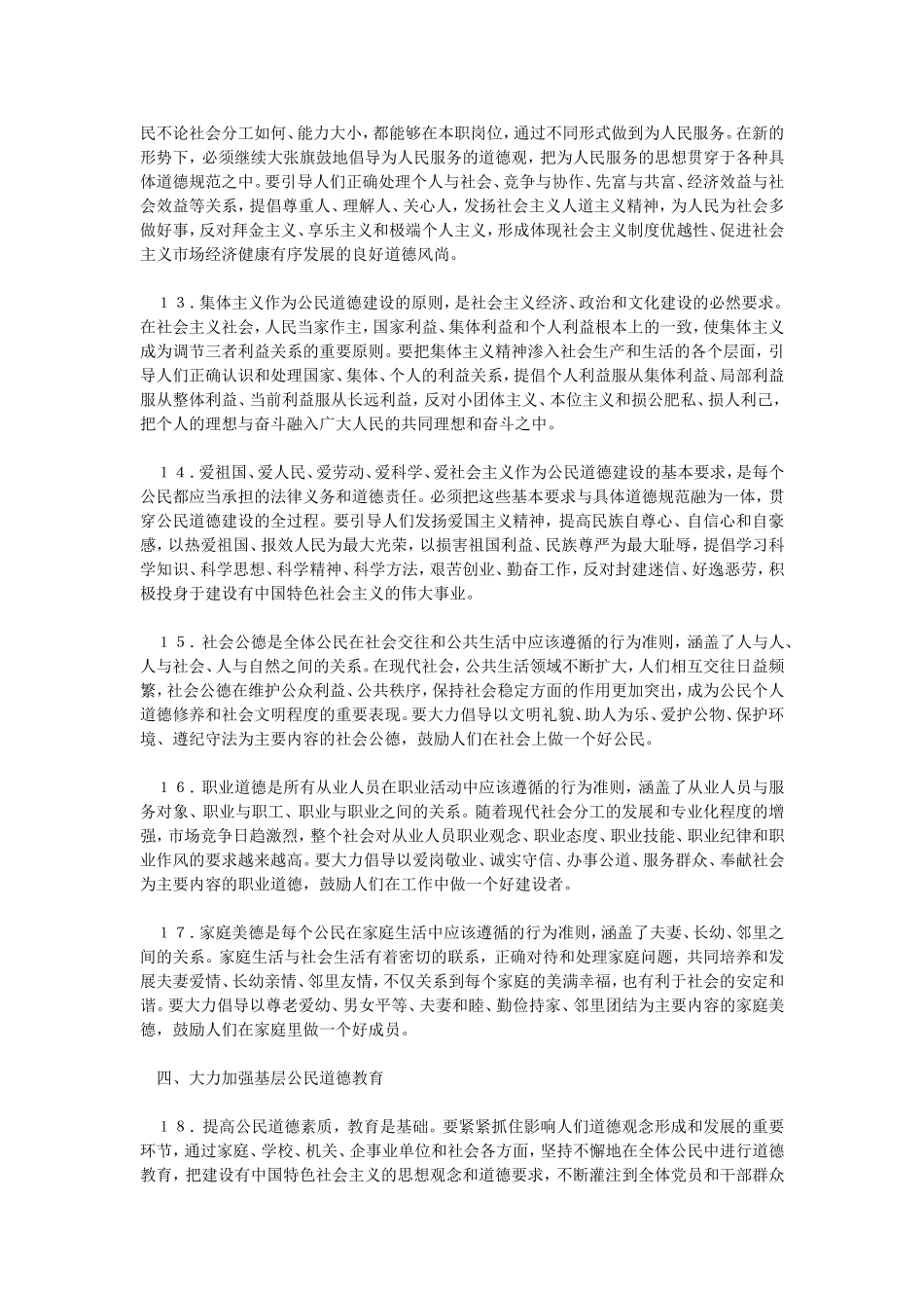 公民道德建设实施纲要_第3页