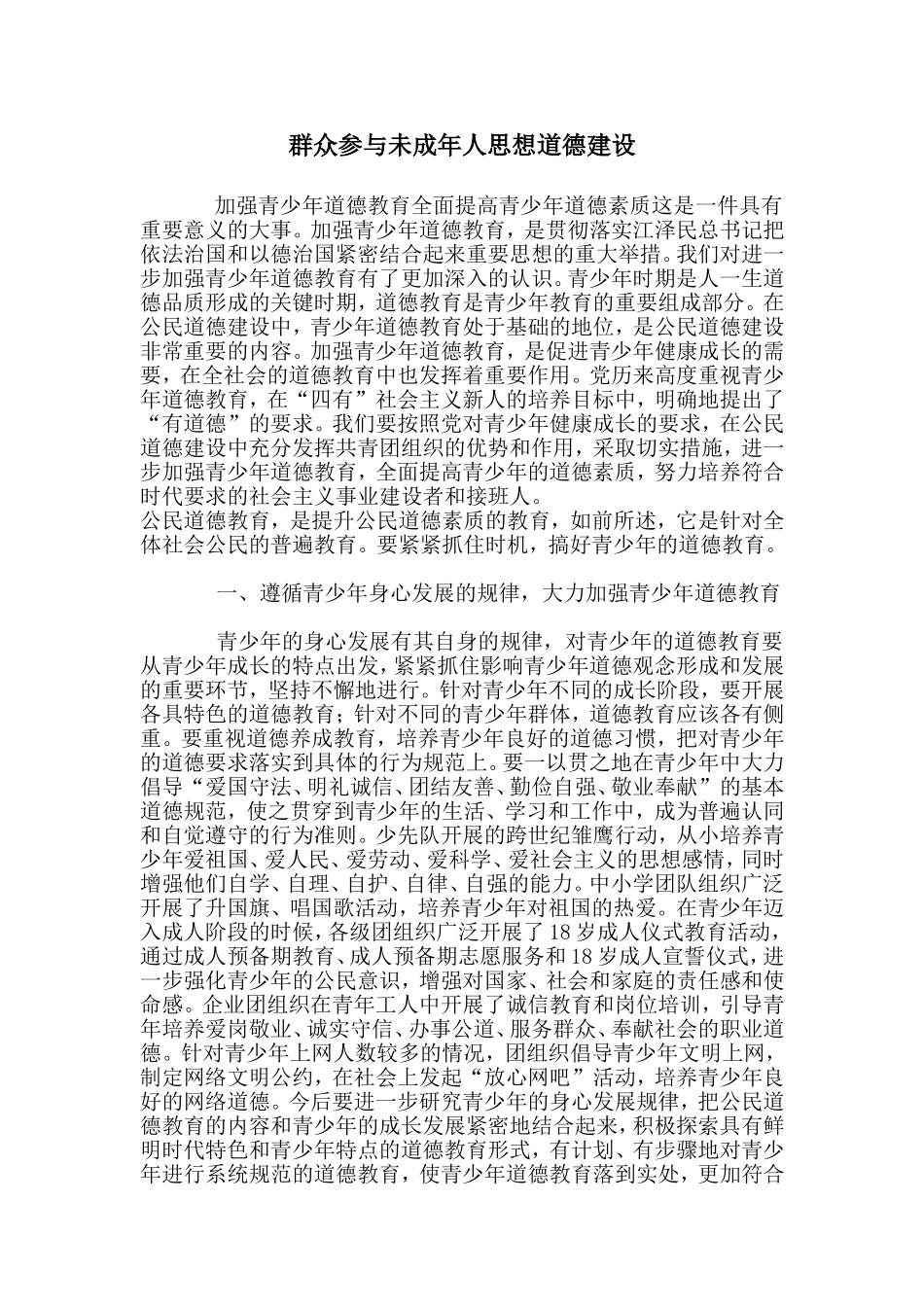 公民道德建设应该从青少年抓起_第1页