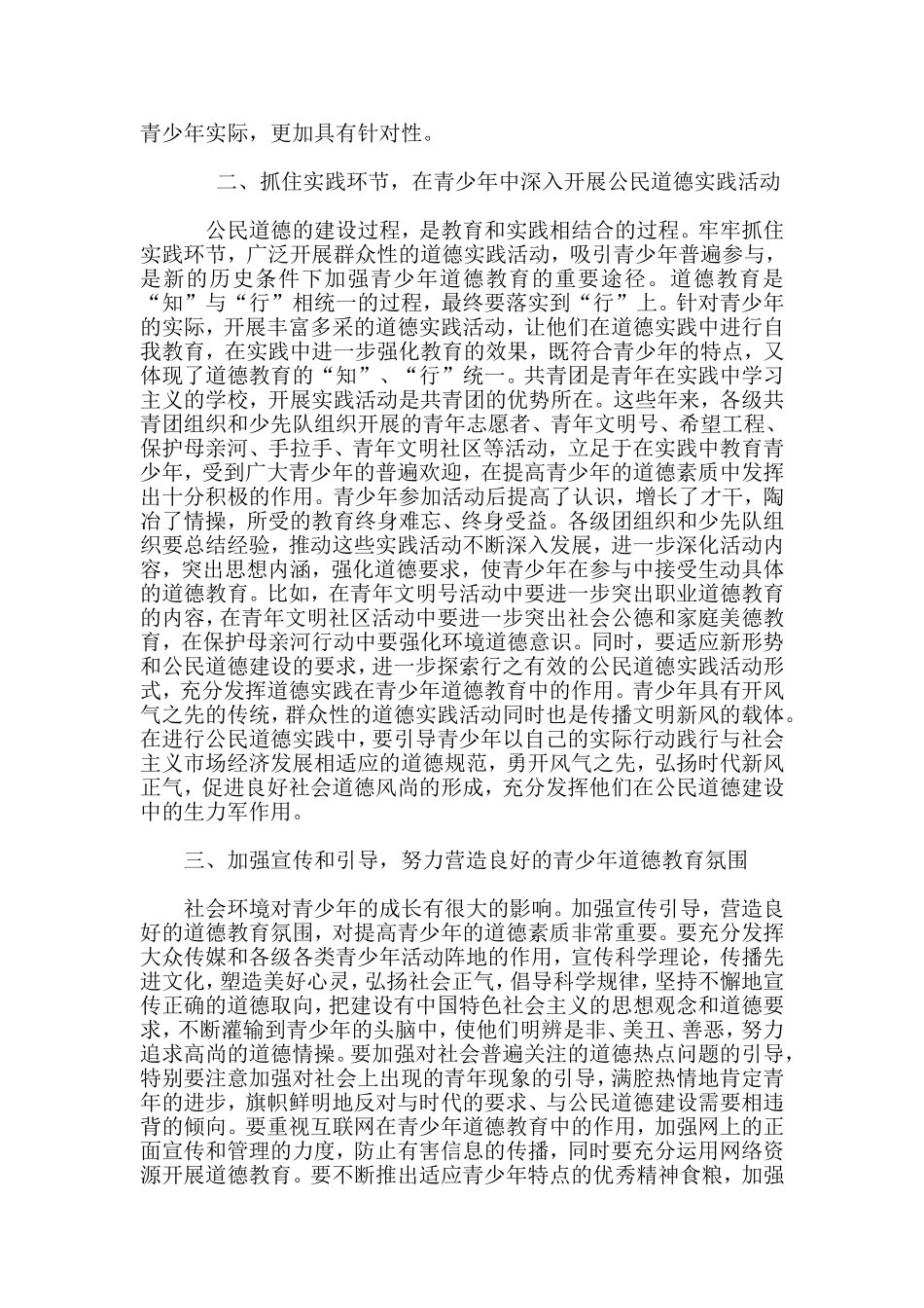 公民道德建设应该从青少年抓起_第2页