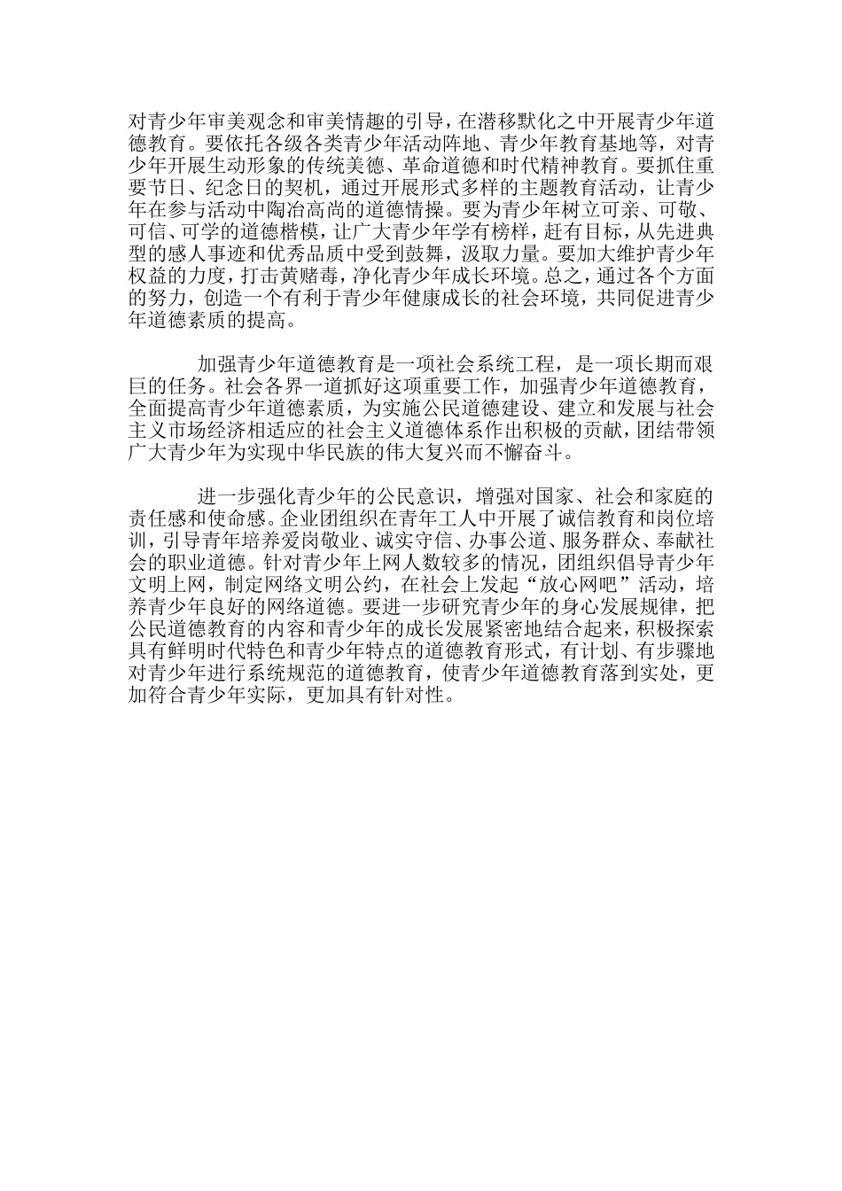 公民道德建设应该从青少年抓起_第3页