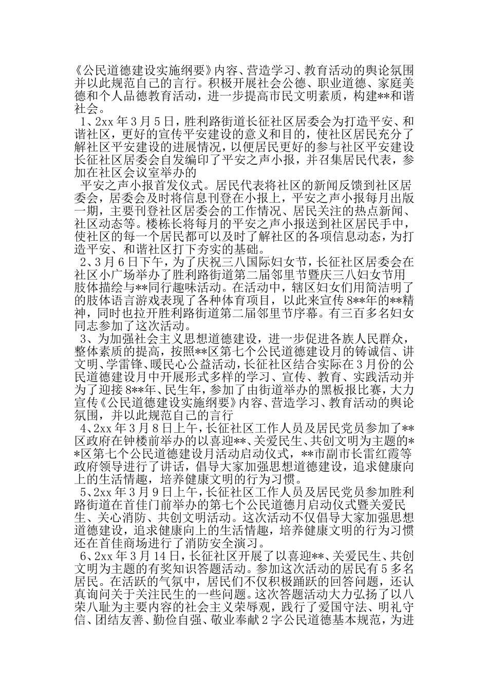 公民道德建设月活动总结-精品范文文档_第2页