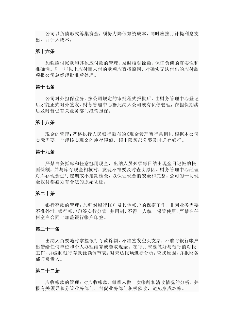 公司财务管理制度条款(同名12973)_第3页