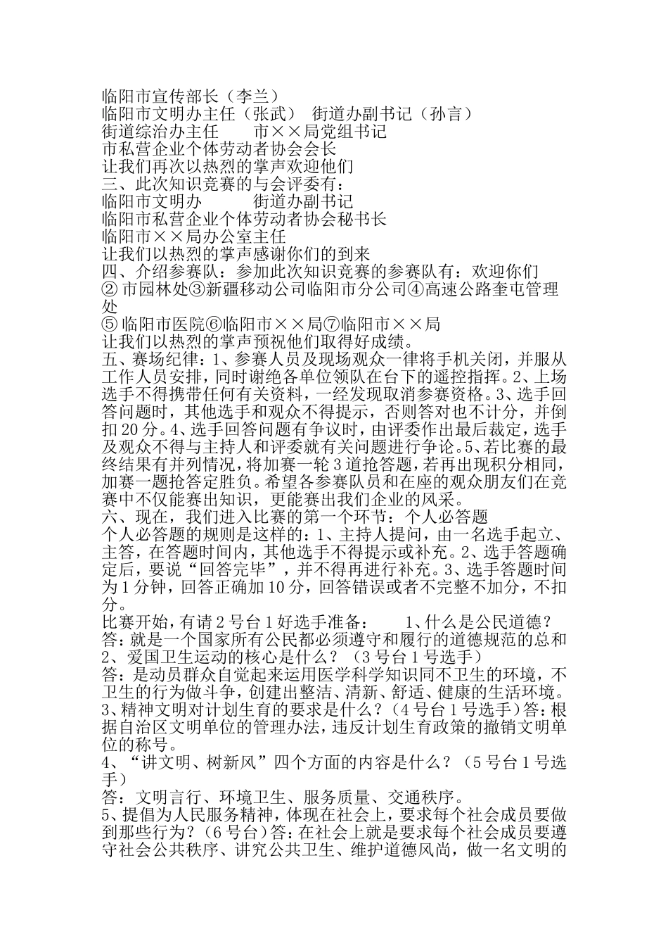 公民道德建设月知识竞赛主持词-范文_第2页