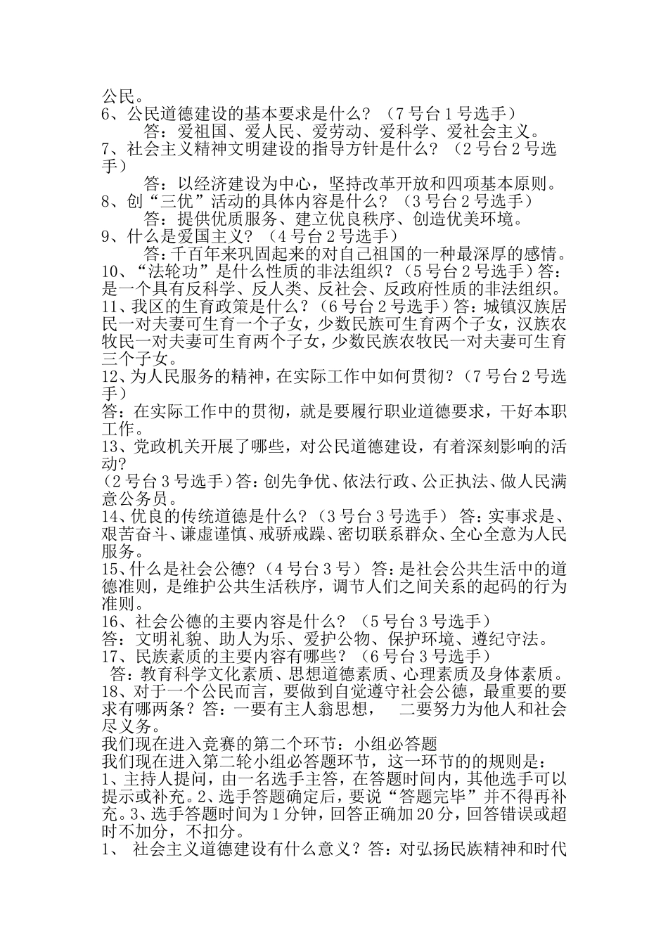 公民道德建设月知识竞赛主持词-范文_第3页