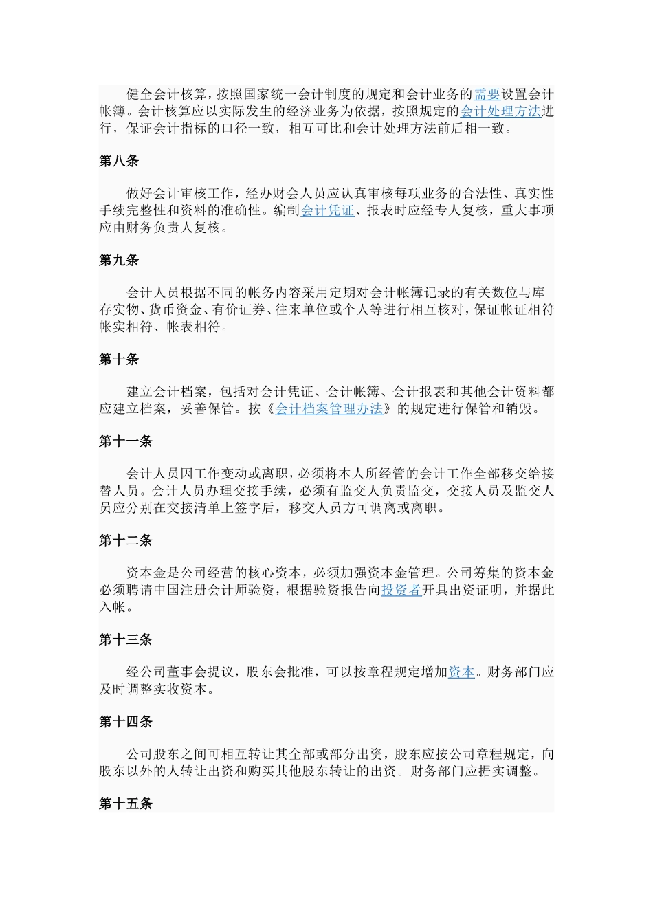 公司财务管理制度条款_第2页