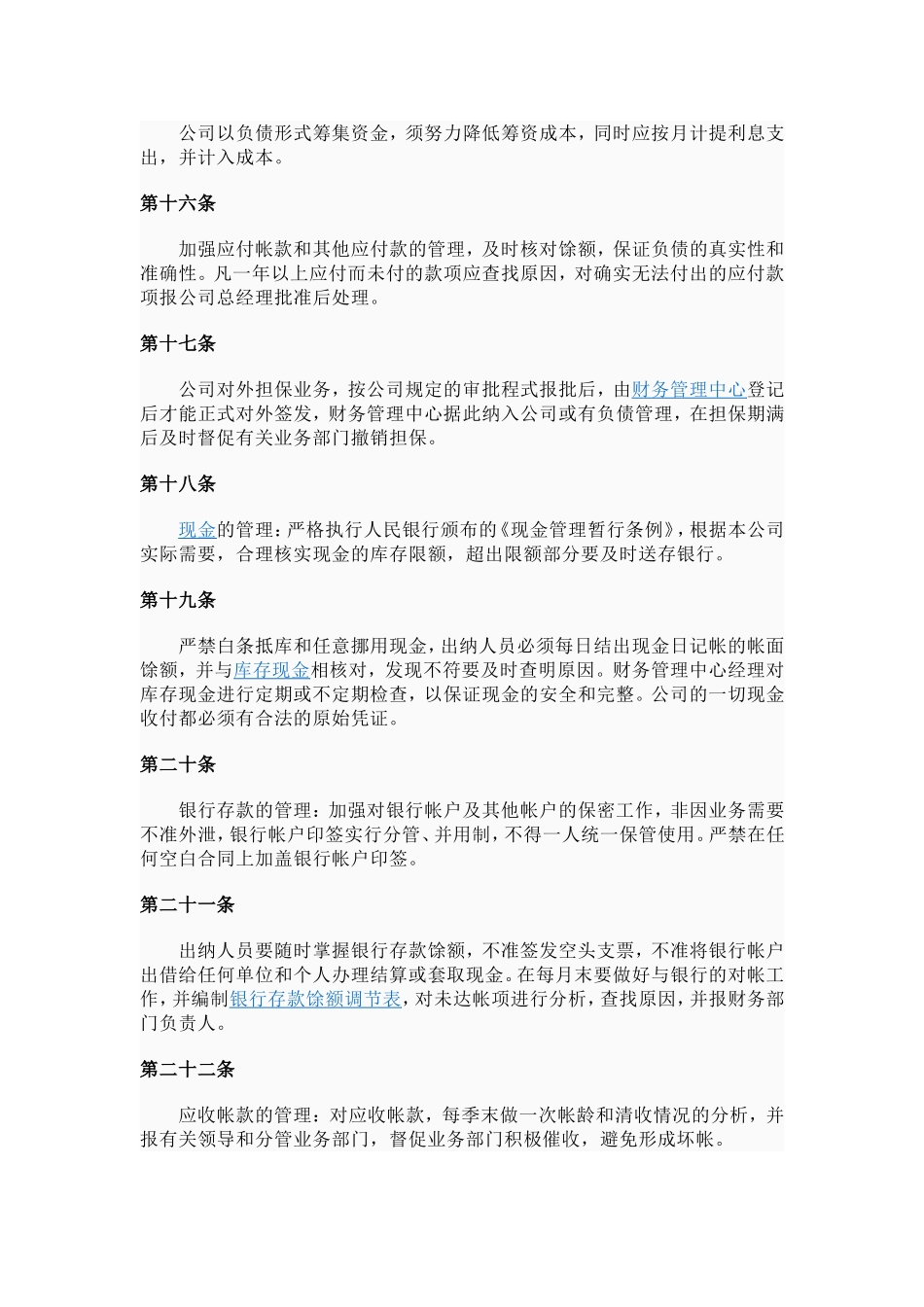 公司财务管理制度条款_第3页