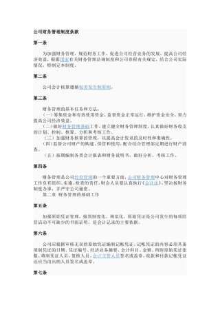 公司财务管理制度条款