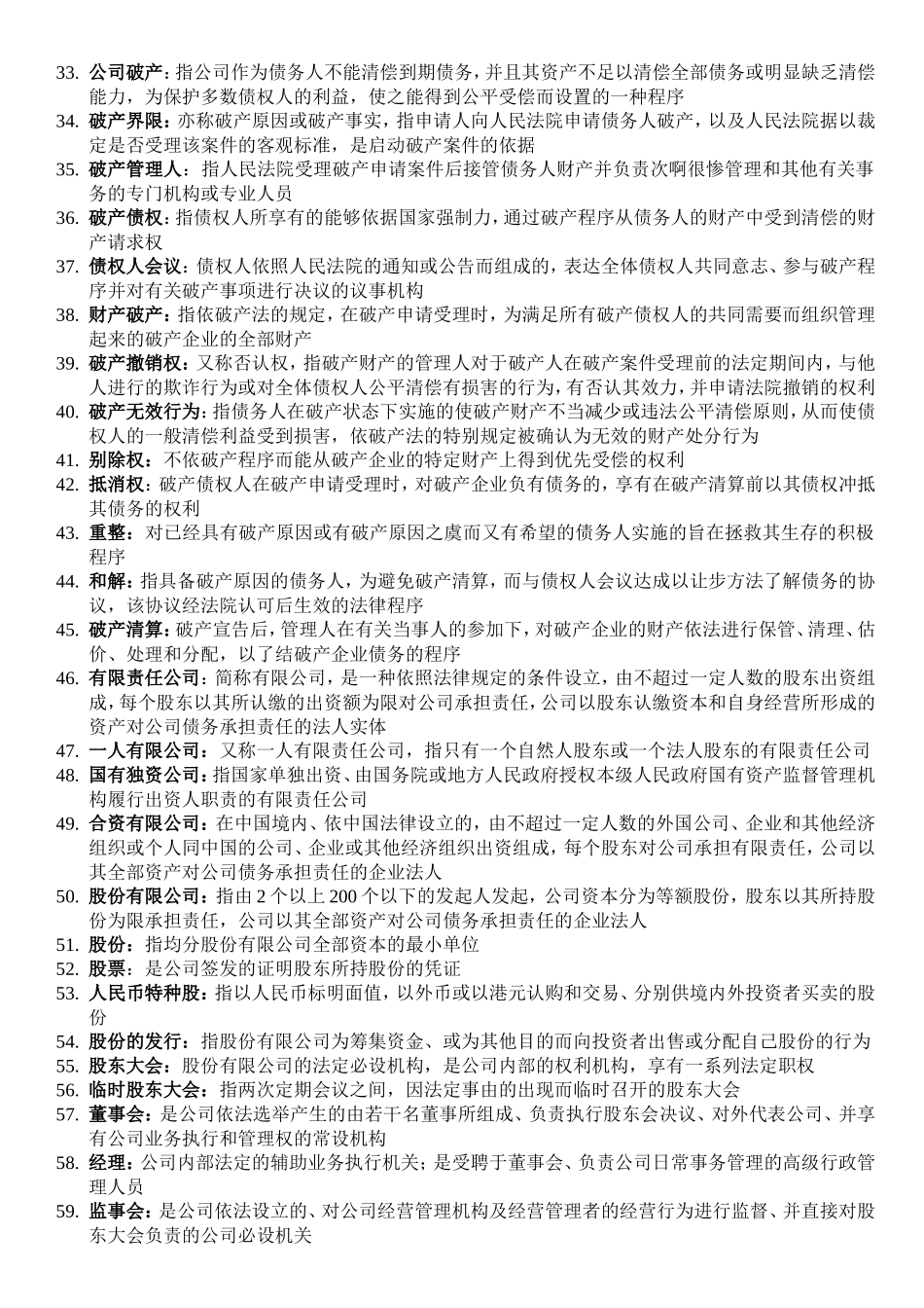 公司法自考重点_第2页