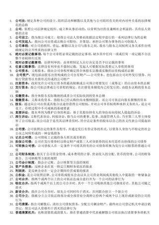 公司法自考重点